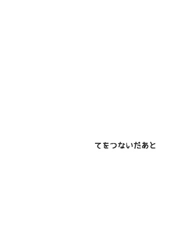 【Kannao】 Holding Hands After Holding Hands cover
