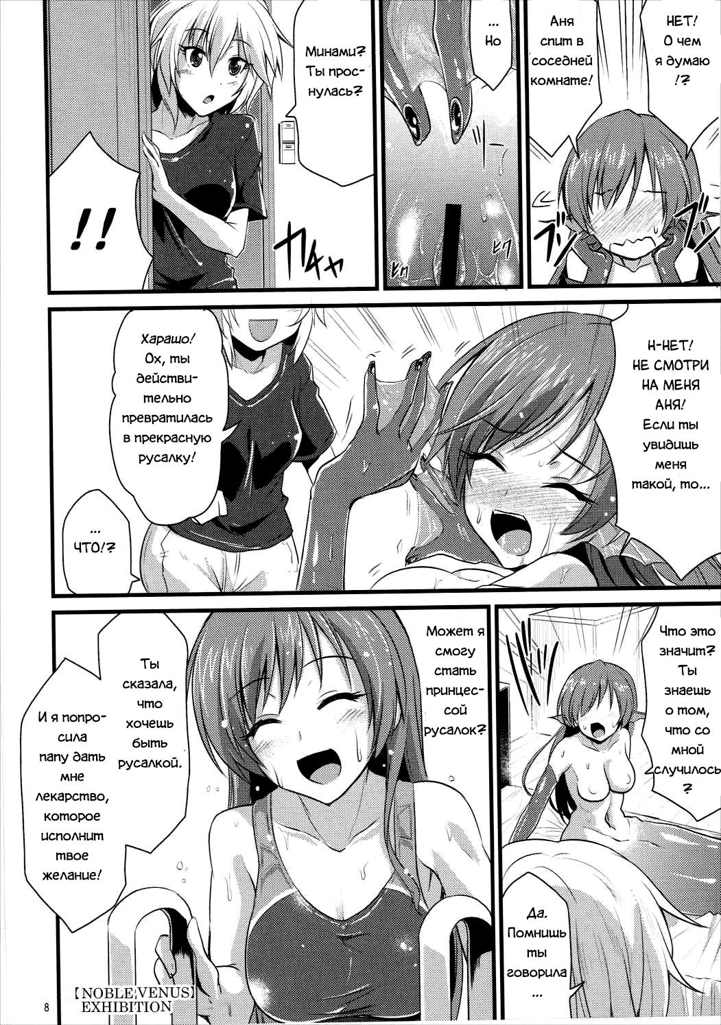 MINAMI MERMAID page 6 full