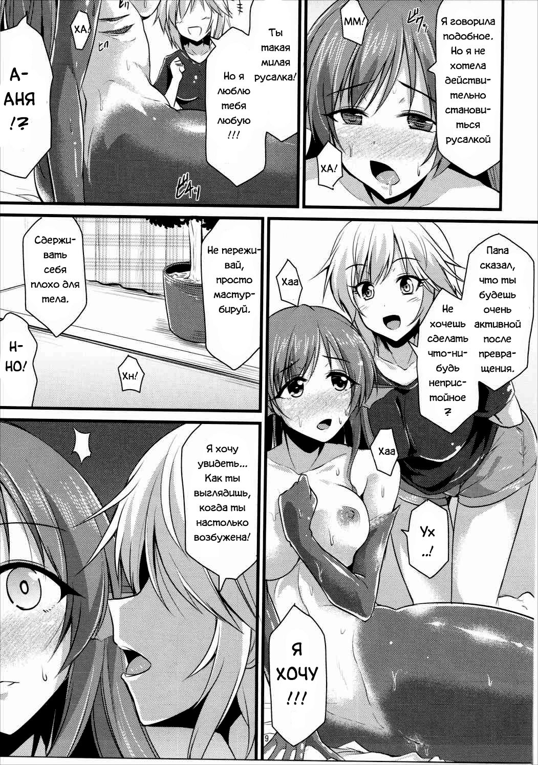 MINAMI MERMAID page 7 full