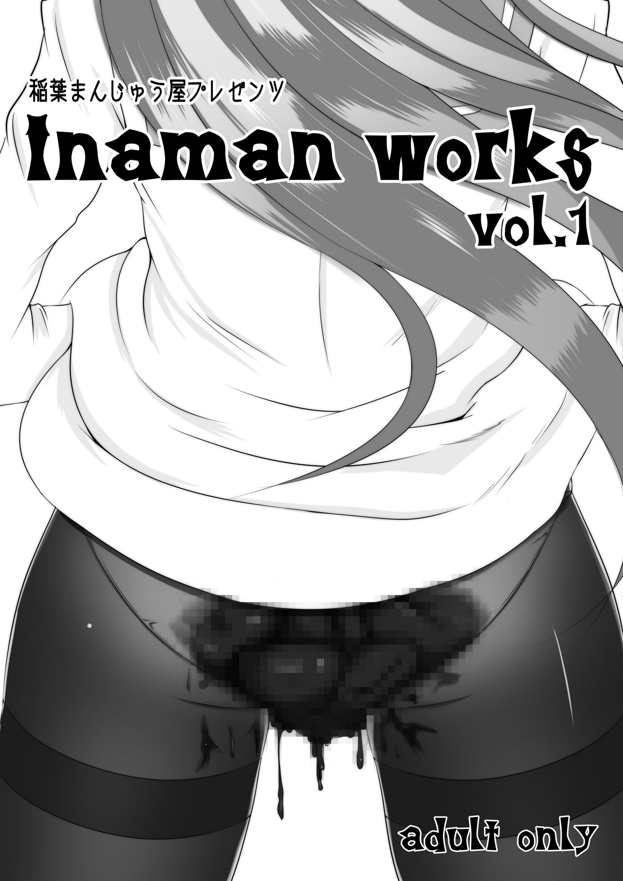 inaman works vol. 1 page 1 full
