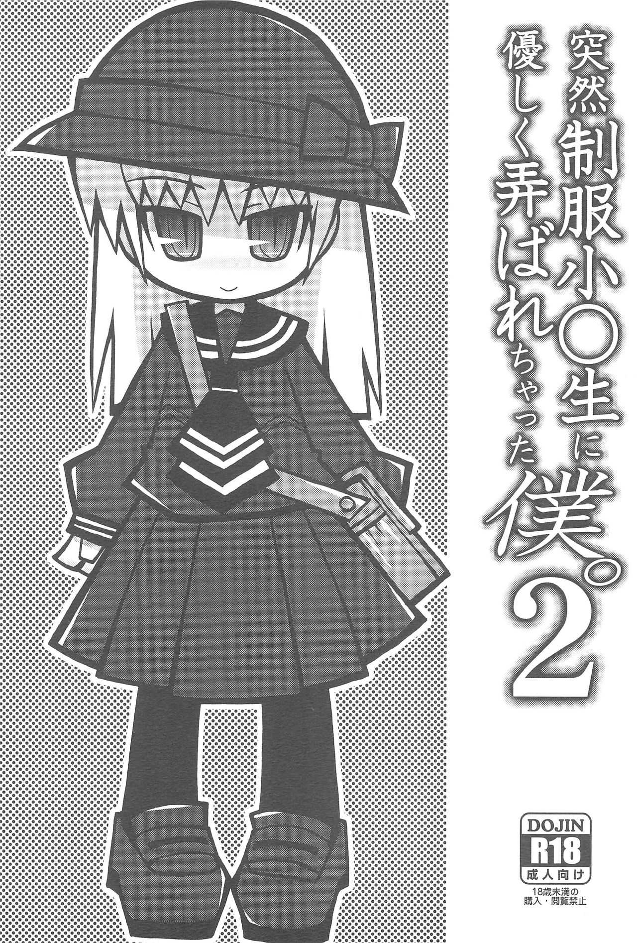 Totsuzen Seifuku Shou〇sei ni Yasashiku Moteasobarechatta Boku. 2 page 1 full