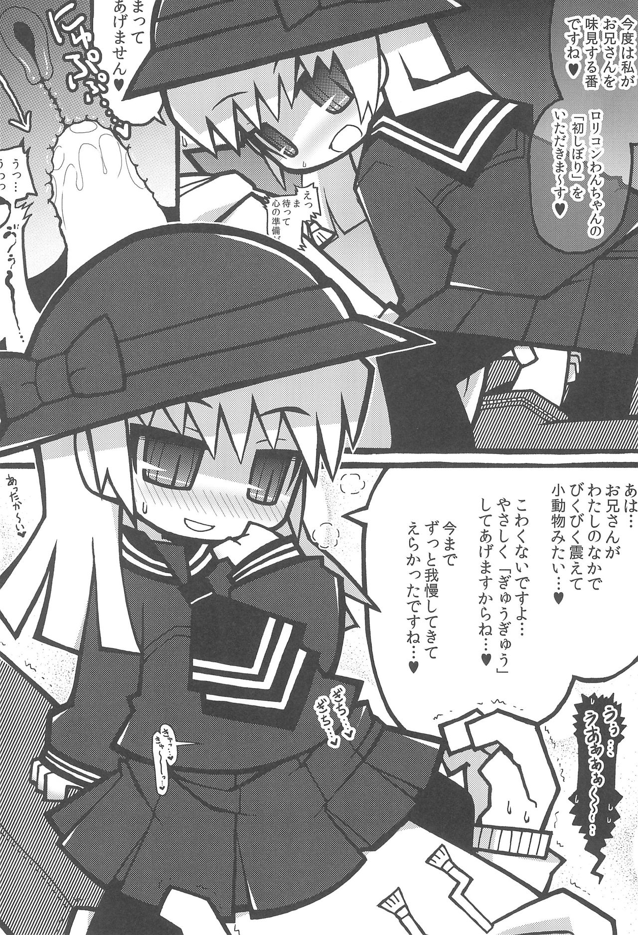 Totsuzen Seifuku Shou〇sei ni Yasashiku Moteasobarechatta Boku. 2 page 8 full