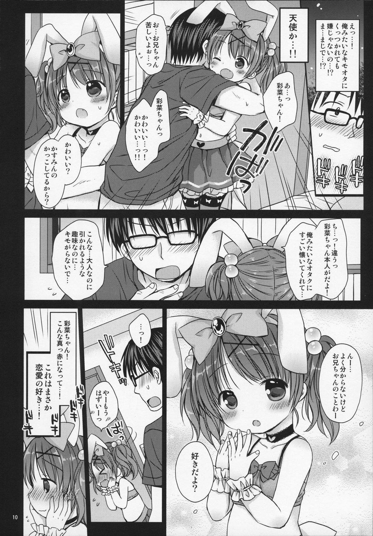 Onii-chan to Pettanko page 10 full