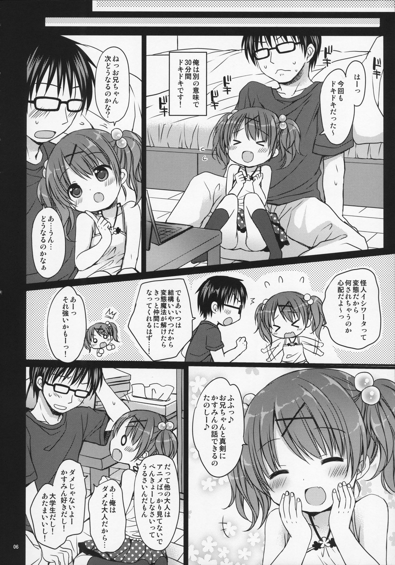 Onii-chan to Pettanko page 6 full