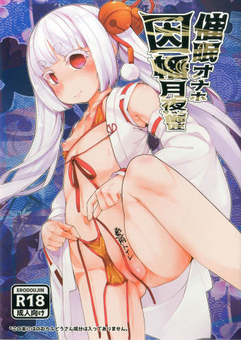 Saimin Onaho Inaba Tsukuyo-chan Shishou cover