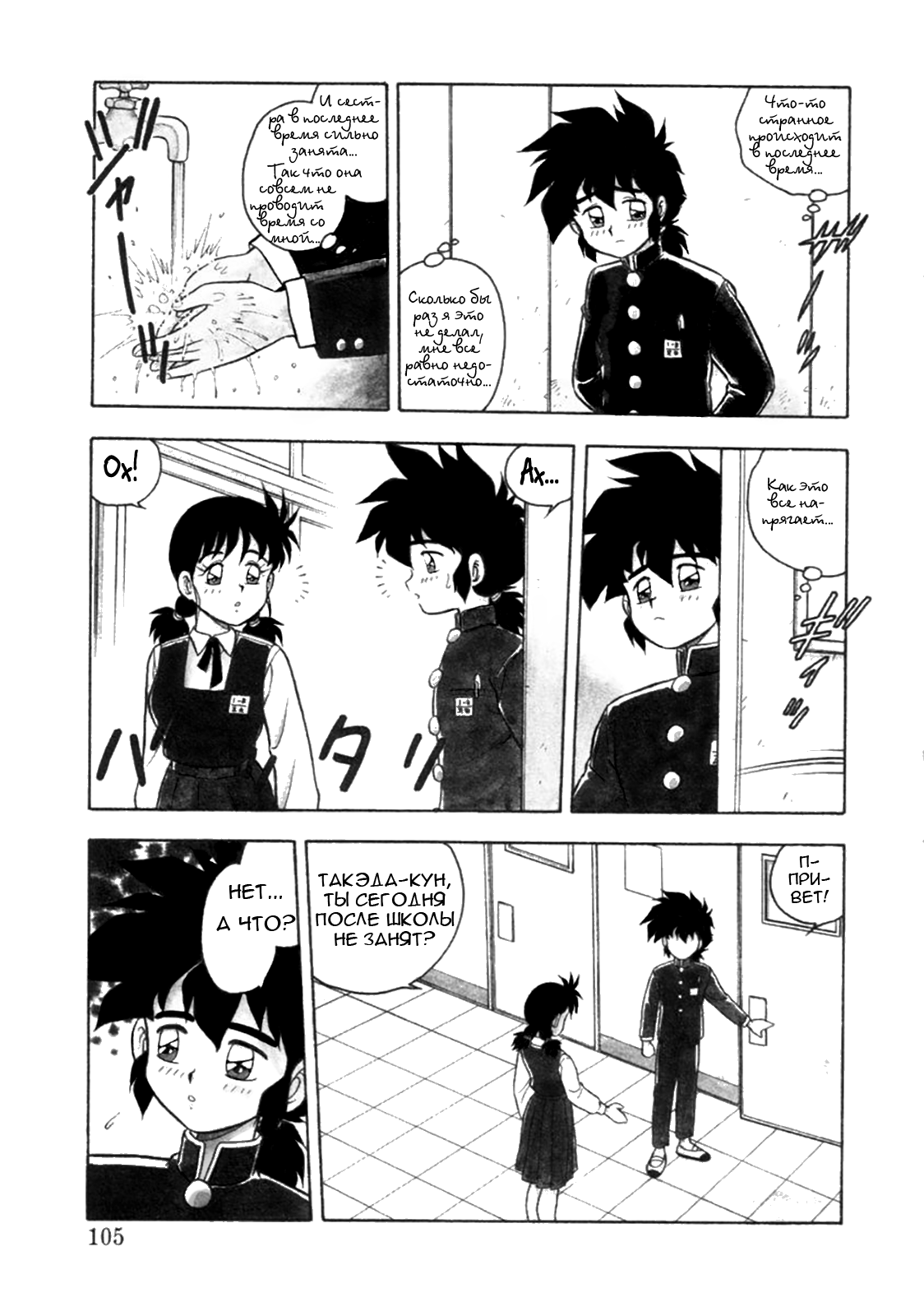 Mou Daremo Aisenai Remix Ch. 6 page 3 full