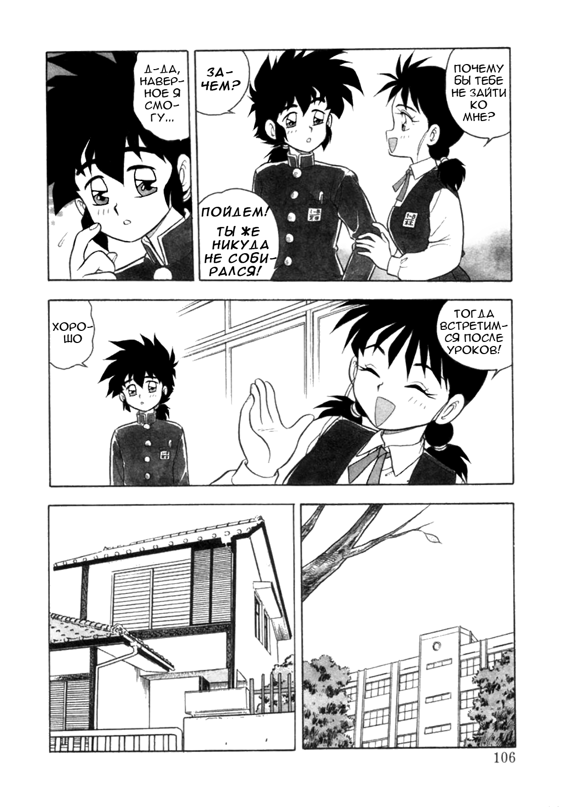 Mou Daremo Aisenai Remix Ch. 6 page 4 full