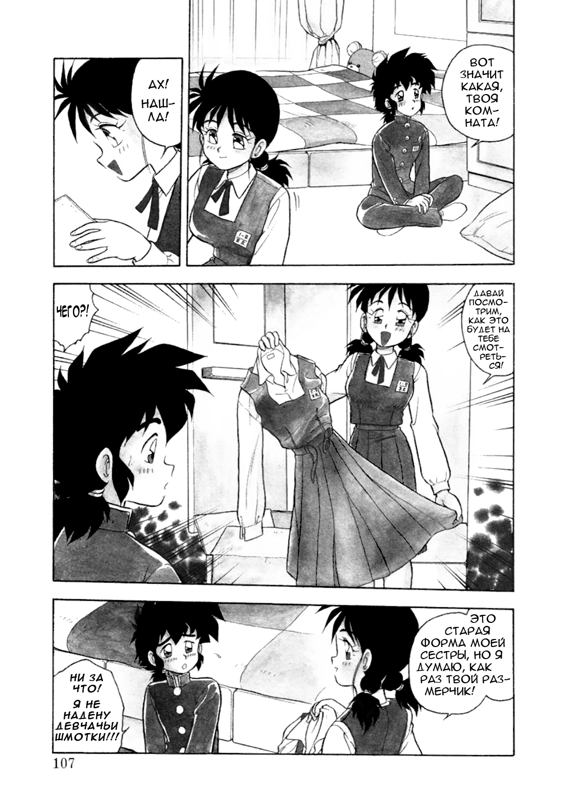 Mou Daremo Aisenai Remix Ch. 6 page 5 full
