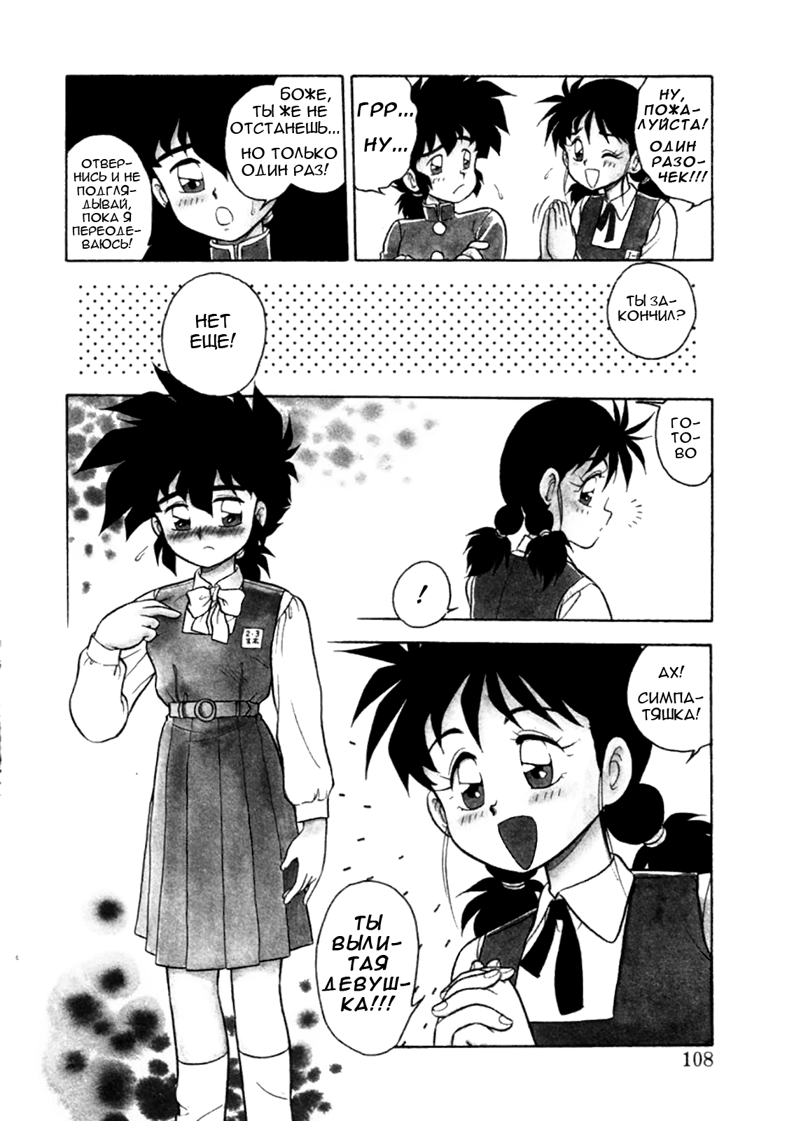 Mou Daremo Aisenai Remix Ch. 6 page 6 full