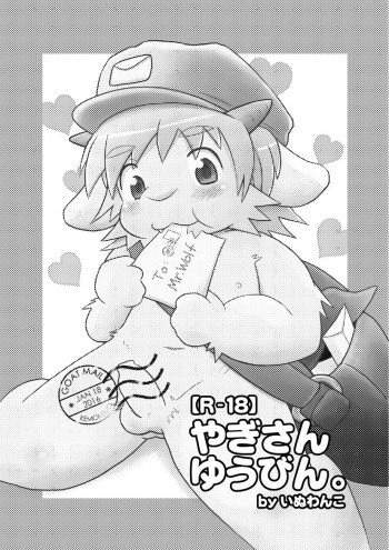 Yagi-san Yuubin. | Goat Mail cover