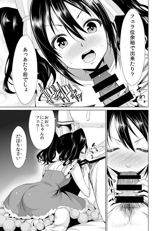 Nico Yome Nikki ~Hatsu H Hen~ page 7 full