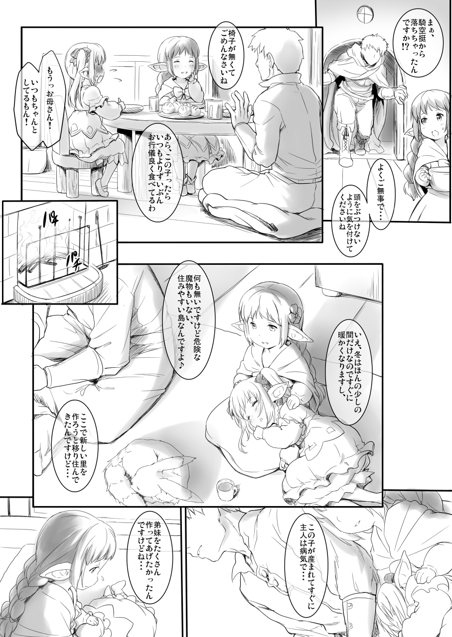 Rei no Shima ni Draph ga Futtekita. page 4 full