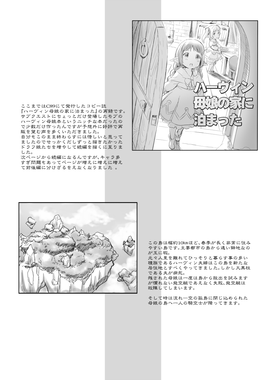 Rei no Shima ni Draph ga Futtekita. page 9 full