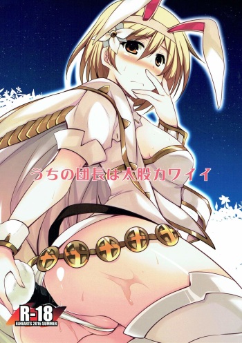 Uchi no  Danchou wa Futomomo Kawaii cover