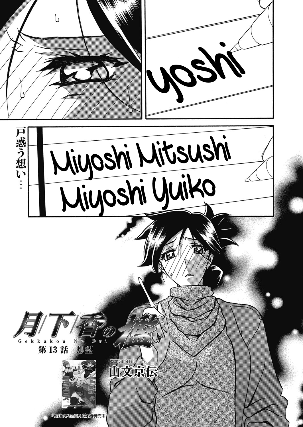 Gekkakou no Ori | The Tuberose's Cage Ch. 13 page 3 full