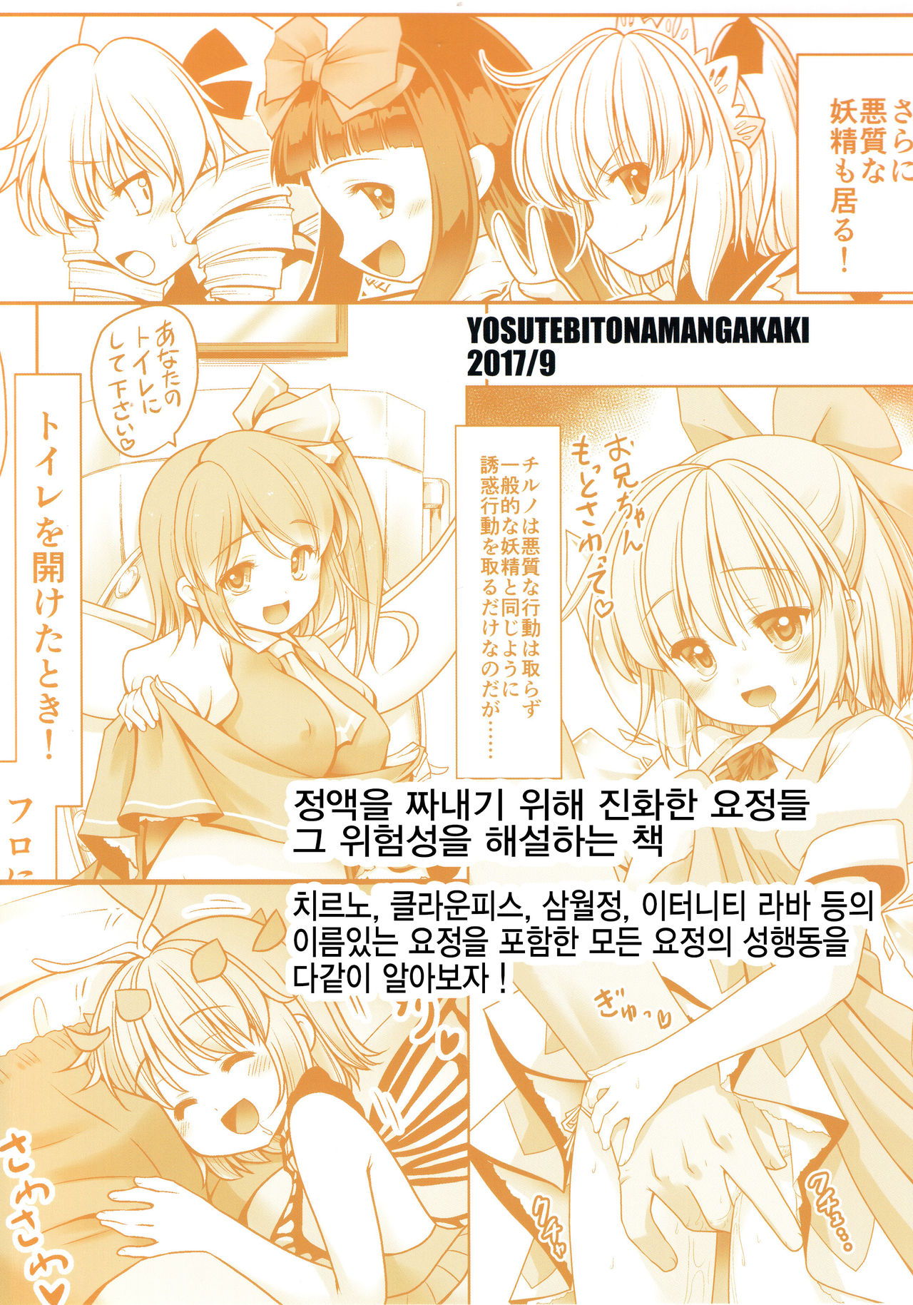 Seieki ni Muragari Suitsuku Yousei-tachi | 정액에 떼지어 달라붙는 요정들 page 3 full