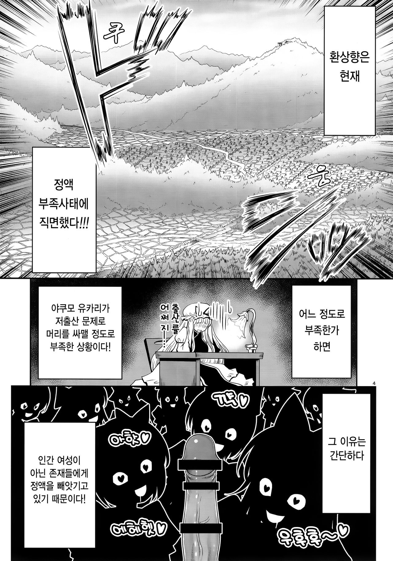 Seieki ni Muragari Suitsuku Yousei-tachi | 정액에 떼지어 달라붙는 요정들 page 4 full