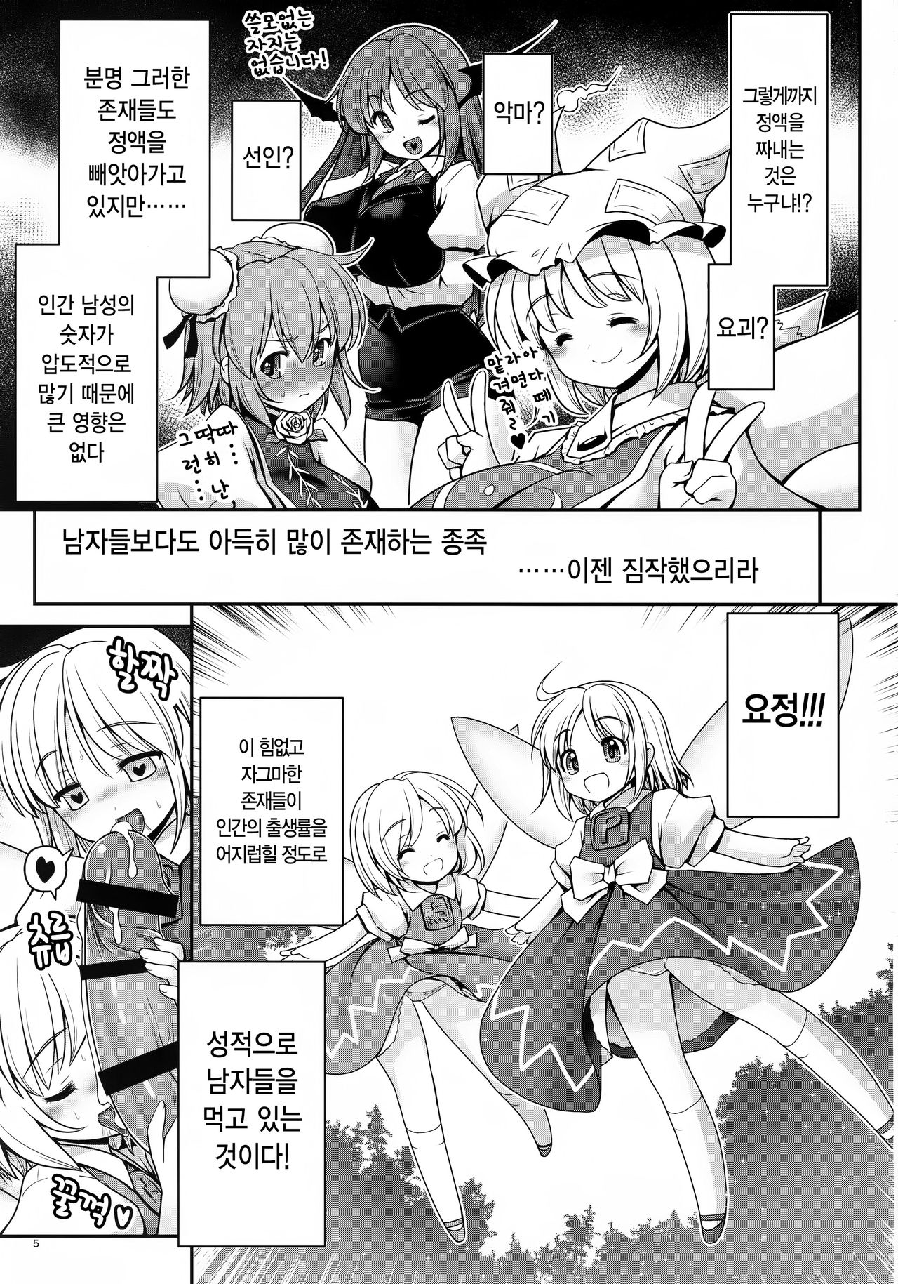 Seieki ni Muragari Suitsuku Yousei-tachi | 정액에 떼지어 달라붙는 요정들 page 5 full