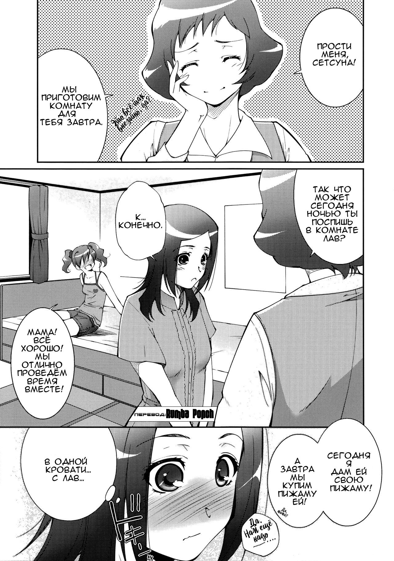 Fresh! Pi-kiss page 4 full