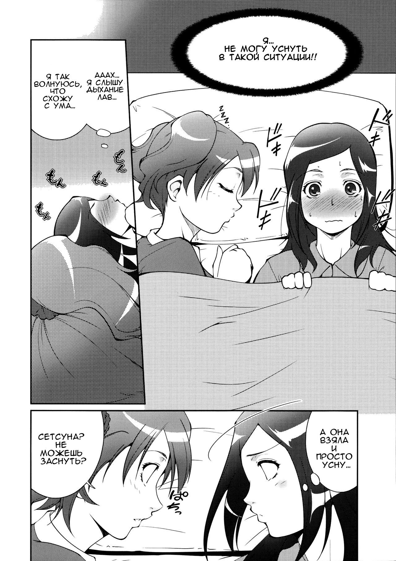 Fresh! Pi-kiss page 5 full