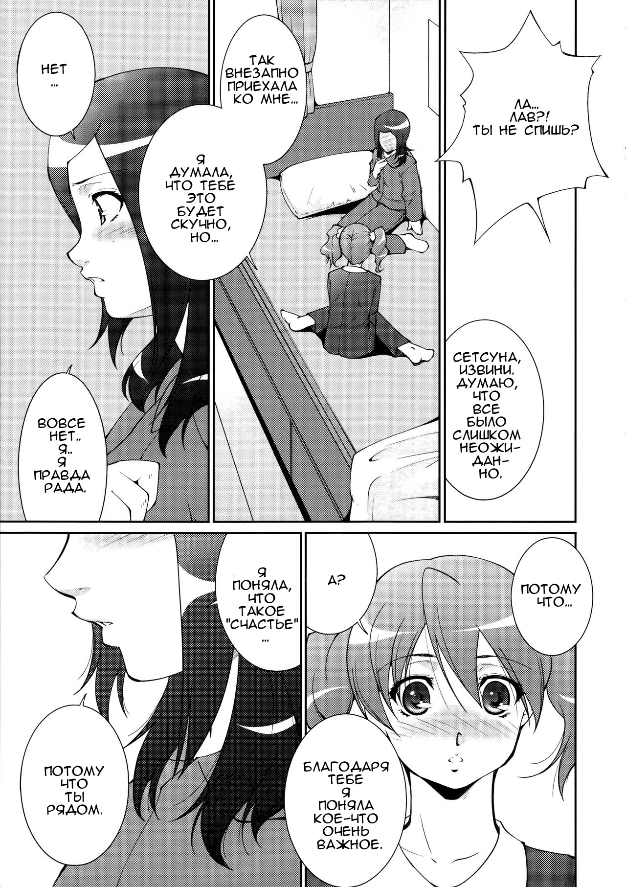 Fresh! Pi-kiss page 6 full