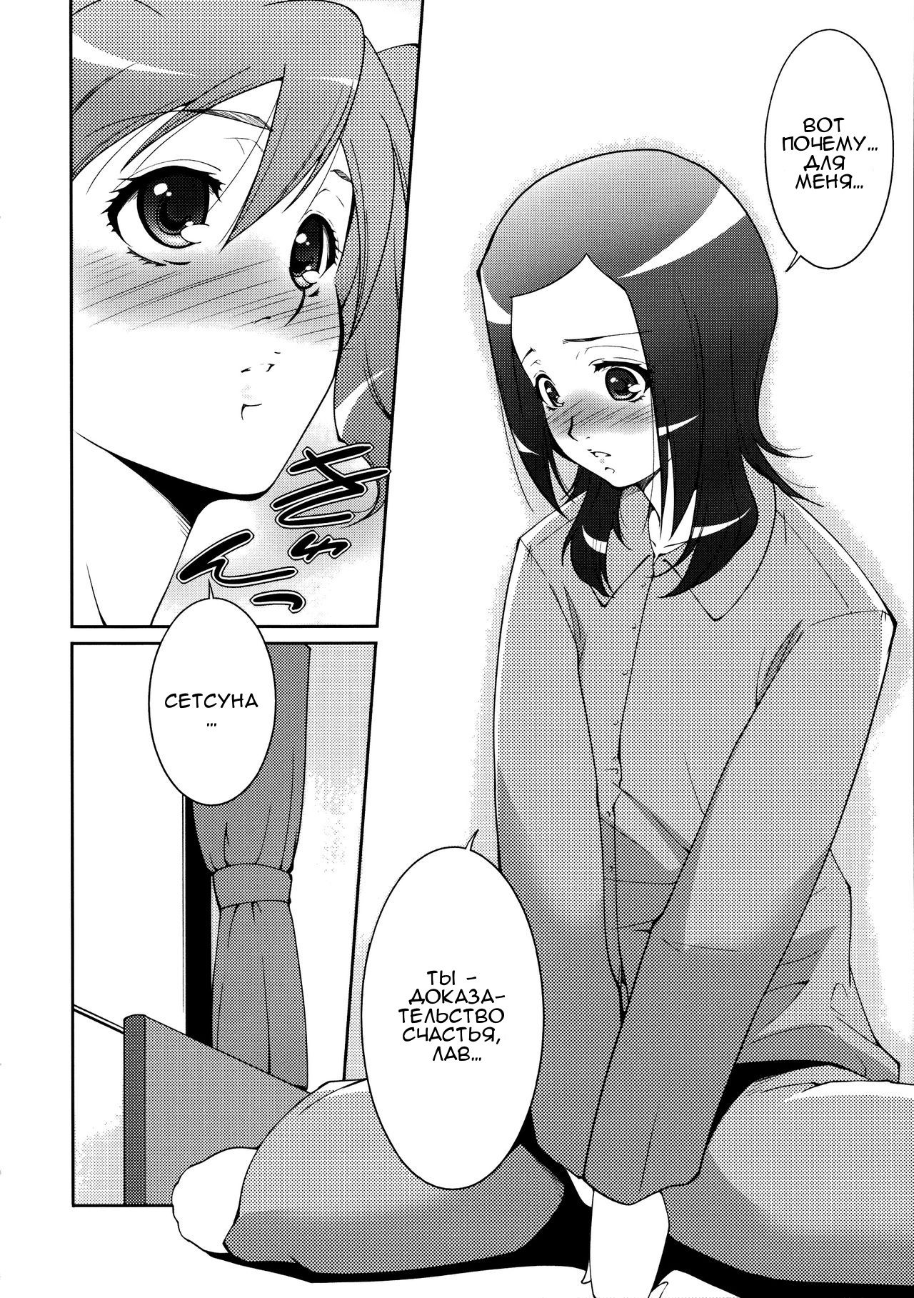Fresh! Pi-kiss page 7 full