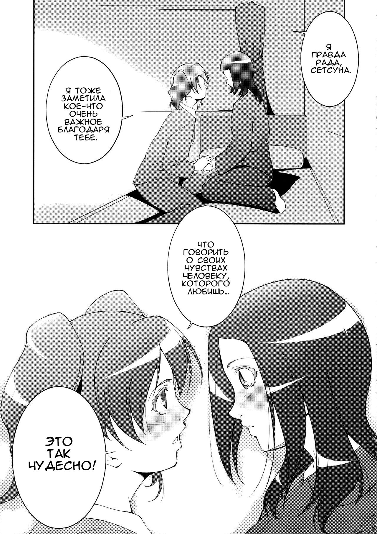 Fresh! Pi-kiss page 8 full