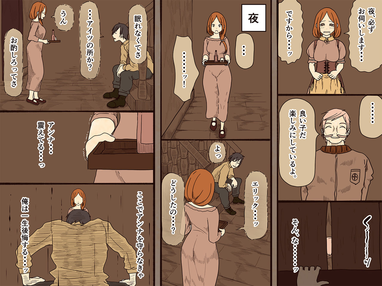sewayeku no anna page 6 full