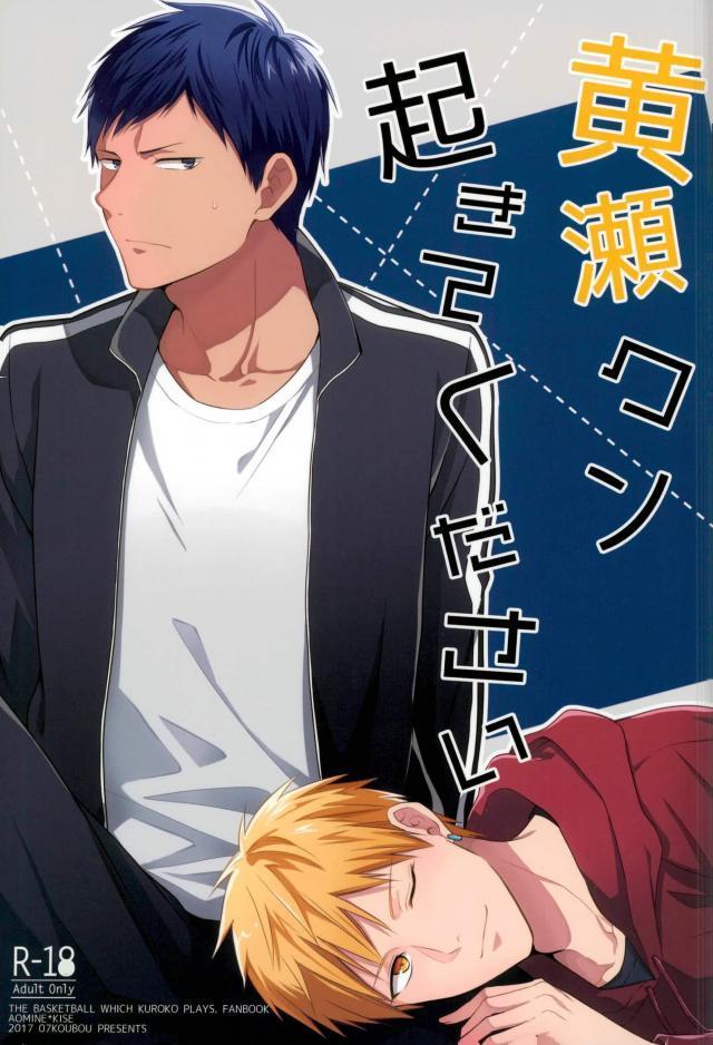 Kise-kun okite kudasai page 1 full