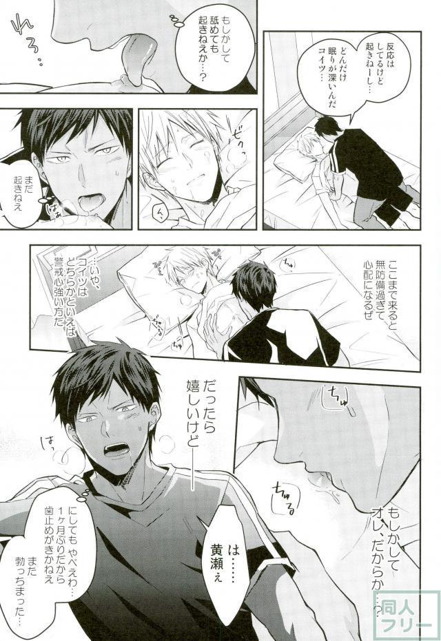 Kise-kun okite kudasai page 10 full