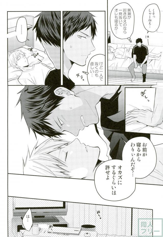 Kise-kun okite kudasai page 5 full