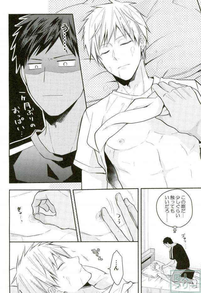 Kise-kun okite kudasai page 9 full