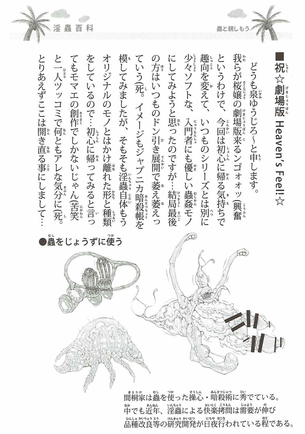 Japunika Inchuuchou page 3 full