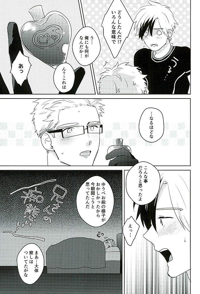 Tasukete!  Biyaku no Chikara page 10 full