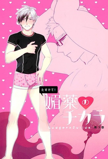 Tasukete!  Biyaku no Chikara cover