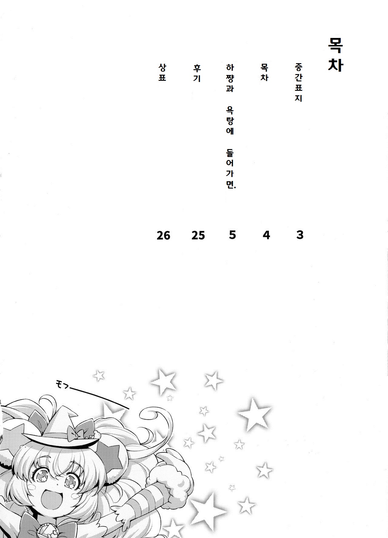 Haa-chan to Furo ni Haireba. | 하  쨩 과 욕탕에 들어가면 page 4 full