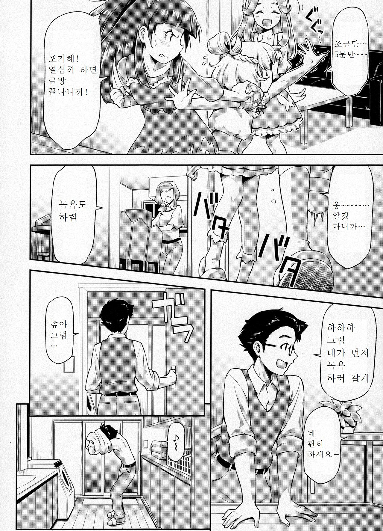 Haa-chan to Furo ni Haireba. | 하  쨩 과 욕탕에 들어가면 page 6 full