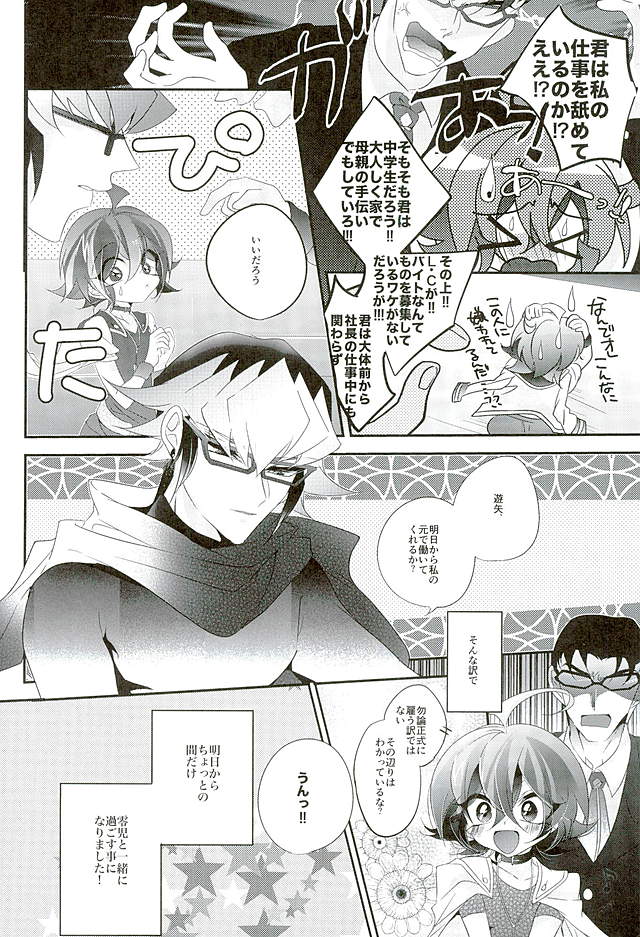 Shachou no EntameMaid-kun!! page 3 full