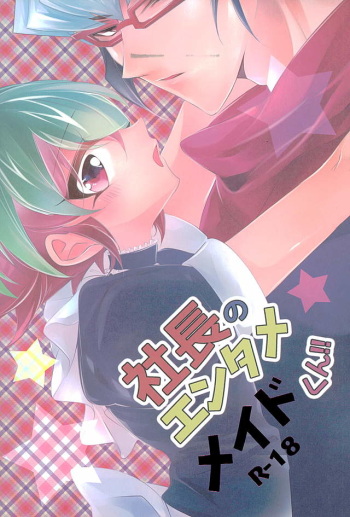 Shachou no EntameMaid-kun!! cover