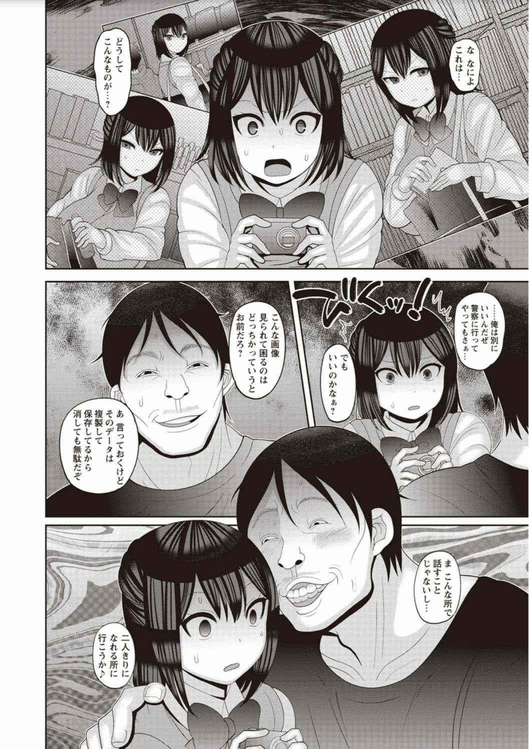 Zetsubou Hameochi JK page 6 full