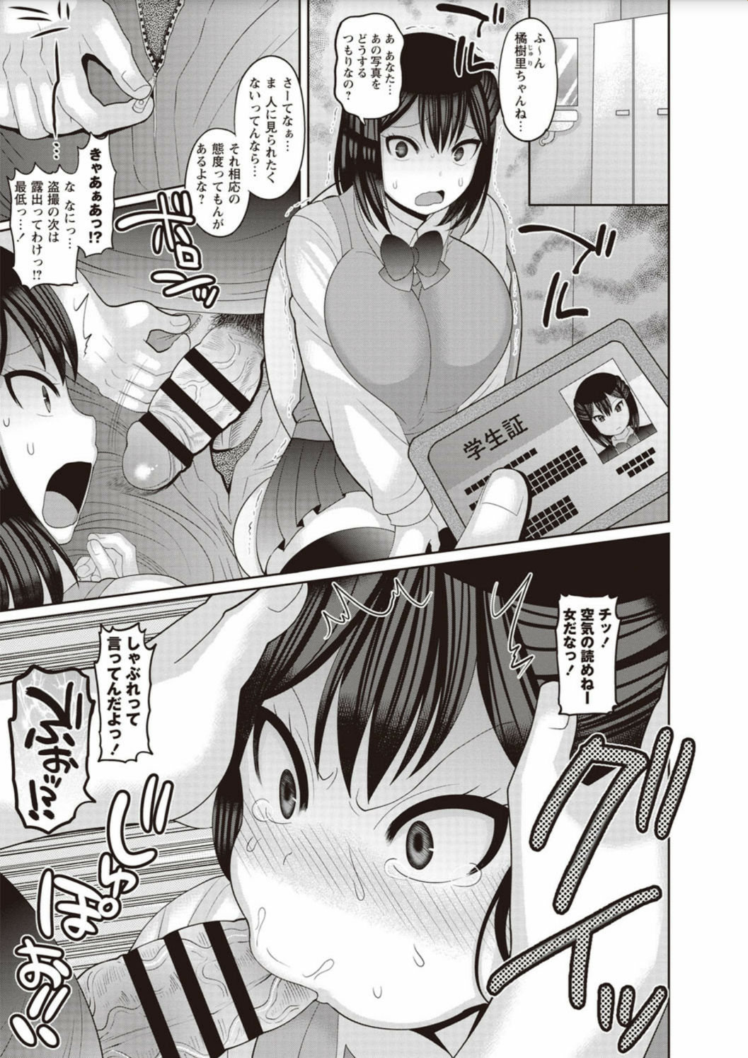 Zetsubou Hameochi JK page 7 full