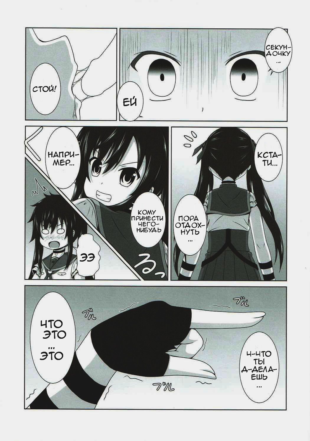 Yonin Gurashi! page 4 full