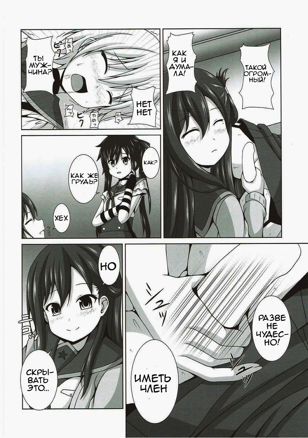Yonin Gurashi! page 5 full
