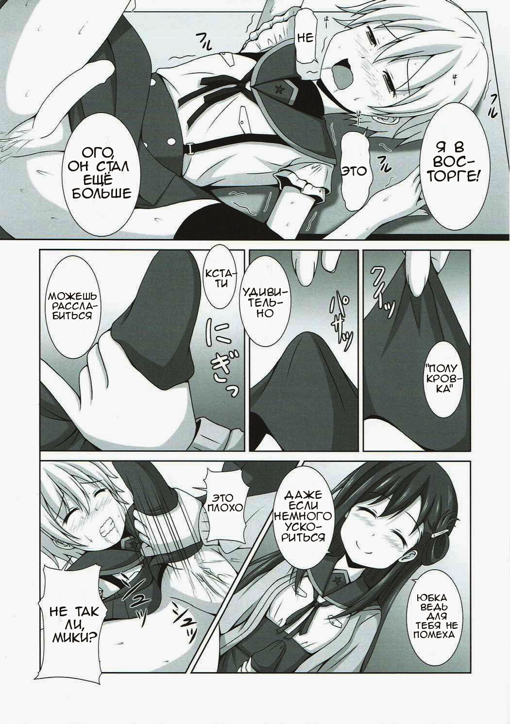 Yonin Gurashi! page 6 full
