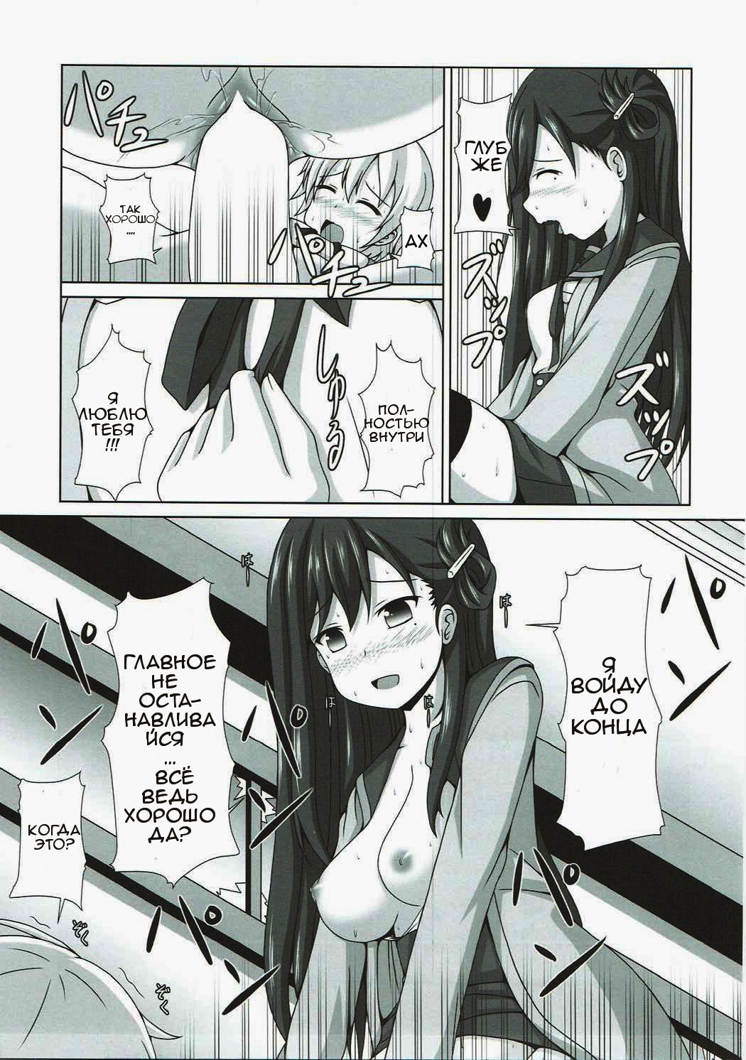 Yonin Gurashi! page 8 full