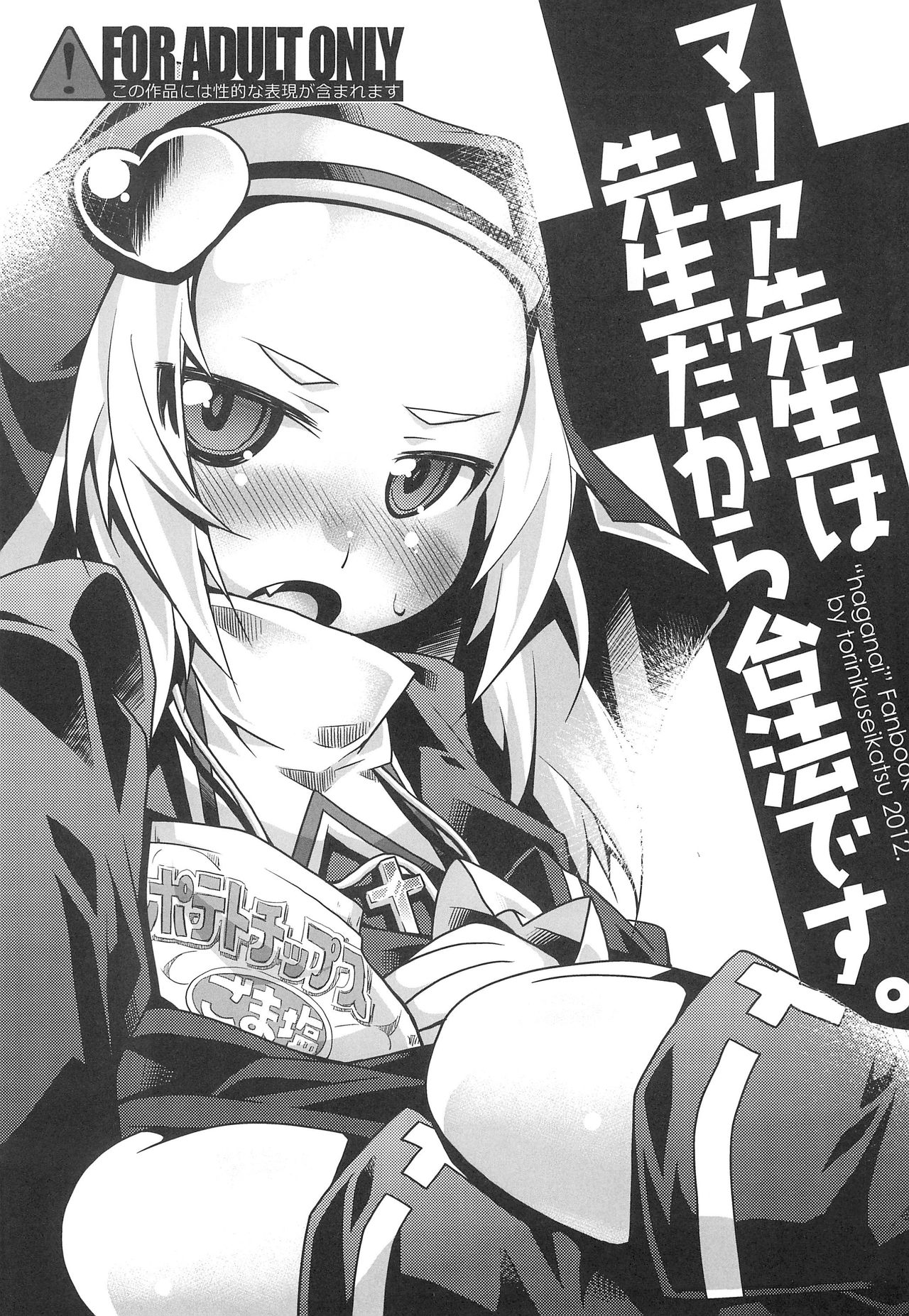 Maria-sensei wa Sensei dakara Gouhou desu. page 1 full