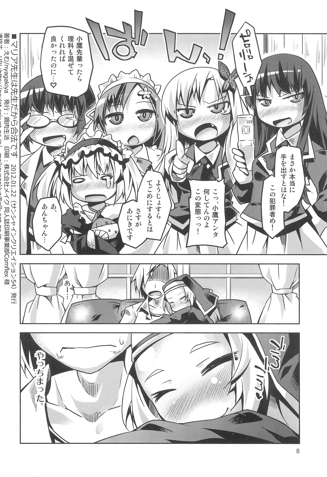 Maria-sensei wa Sensei dakara Gouhou desu. page 8 full
