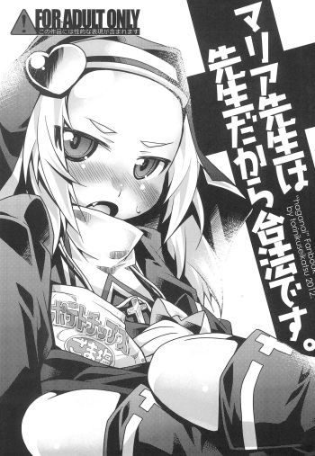 Maria-sensei wa Sensei dakara Gouhou desu. cover