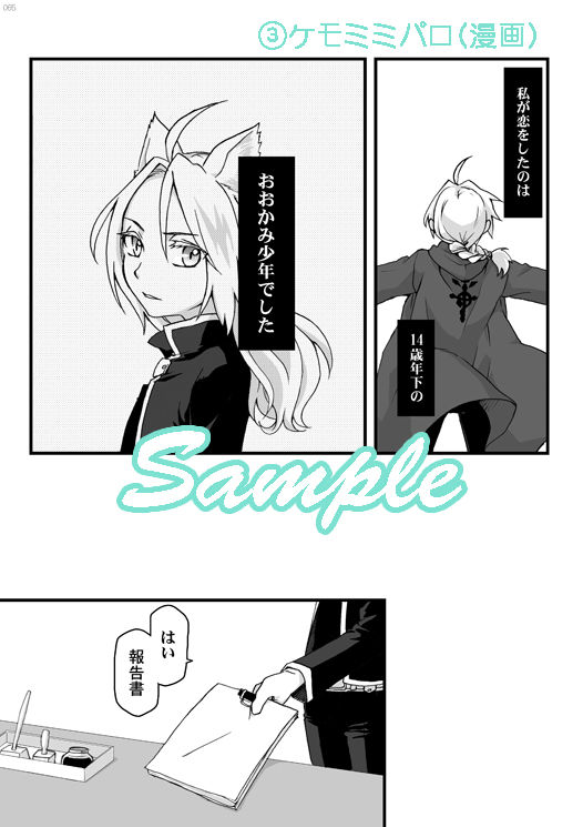 Hagane onrī shinkan no sairoku hon sample page 5 full