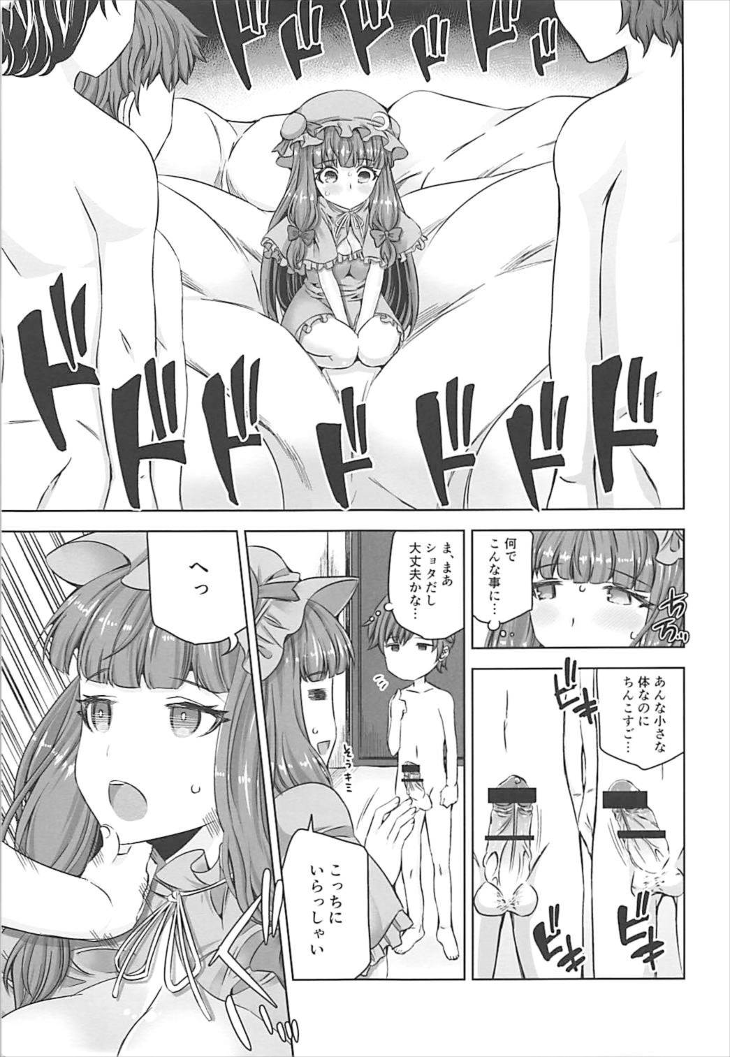 Omocha no Do-M Patche-san page 4 full